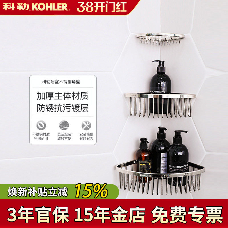 科勒双层角篮K-18434T/1897丽笙储物篮卫浴五金挂件浴室角架储物