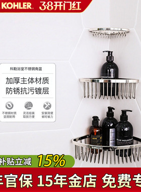 科勒双层角篮K-18434T/1897丽笙储物篮卫浴五金挂件浴室角架储物