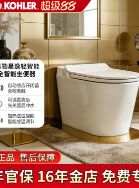 科勒智能马桶智能坐便器星逸一体轻智能坐便器臀洗自动开盖28529