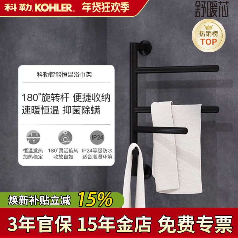 科勒电热晾干毛巾架智能浴室电加热恒温折叠浴巾架暗线埋线29355T,家装主材,智能毛巾架/浴巾架,淘宝优惠券,粉丝福利购,淘宝优惠卷