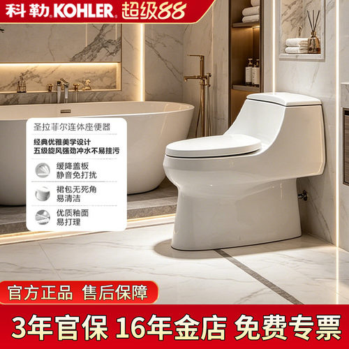 科勒圣拉菲尔连体坐便器