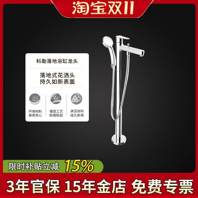 科勒k-98614t-b4-cp配落地式浴缸