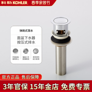 科勒弹跳式 落水面盆下水铜下水S弯防臭排污管7119波纹管去水排污