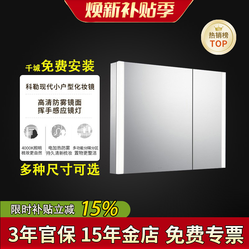 科勒新维乐镜柜现代简约轻奢小户型化妆镜卫生间浴室洗漱柜30549T