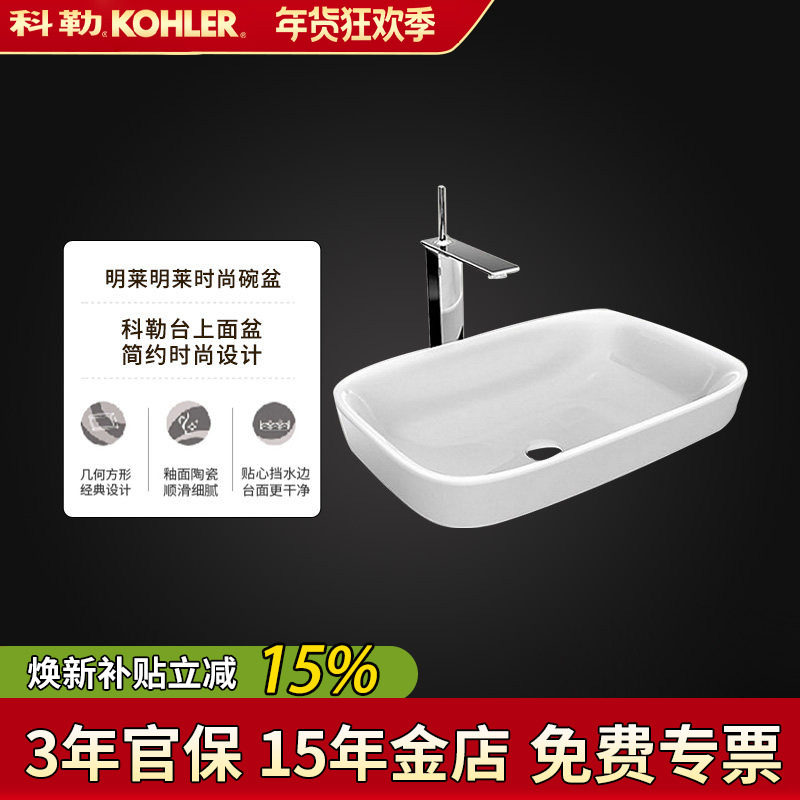 科勒台上盆明莱时尚碗盆台上式面盆洗手盆K-77762T-0洗脸盆艺术盆,家装主材,台上盆,淘宝优惠券,粉丝福利购,淘宝优惠卷