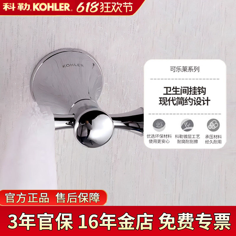 科勒双挂衣钩K-23563T-CP可乐莱双衣钩耐腐蚀挂衣钩五金件浴室件