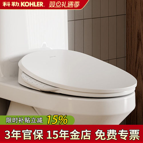 【全国补15%】科勒智能马桶盖