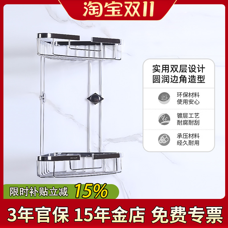 科勒双层角篮K-18434T/1897丽笙储物篮卫浴五金挂件浴室角架储物