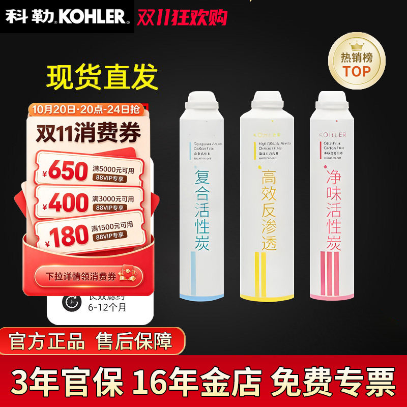 科勒净水机滤芯80031T/80041T直饮水机耗材活性炭配件KP040/KP050