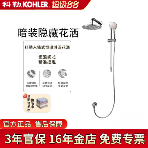 科勒暗装花洒入墙式恒温淋浴