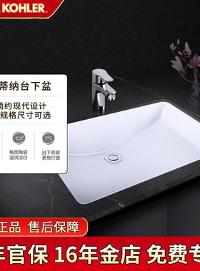 科勒台下盆76509T/2214长方形洗脸盆拉蒂纳27寸台盆脸盆陶瓷面盆