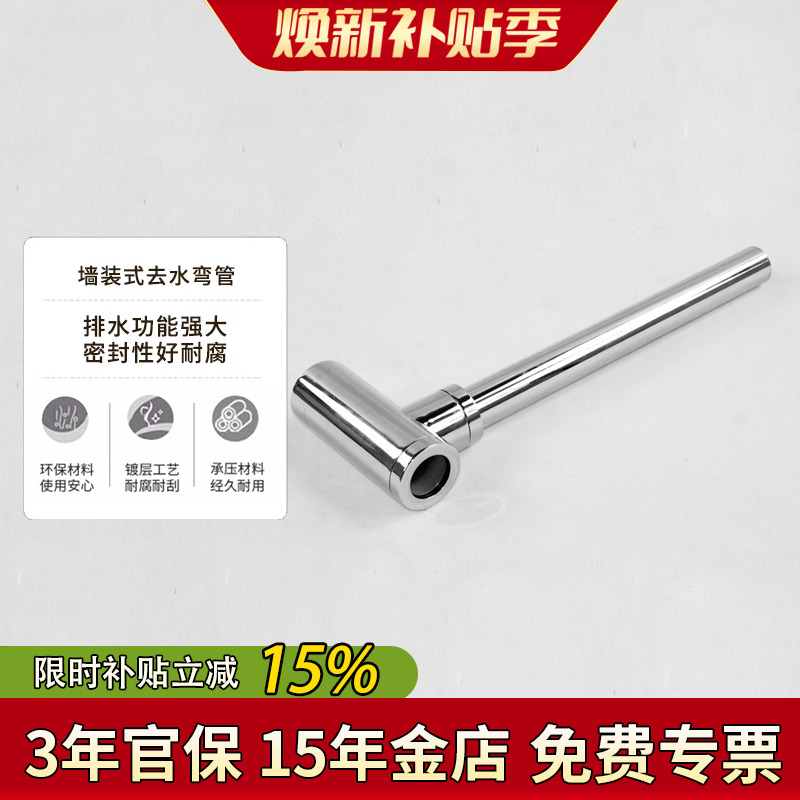 科勒卫浴配件墙装式墙排水排污管