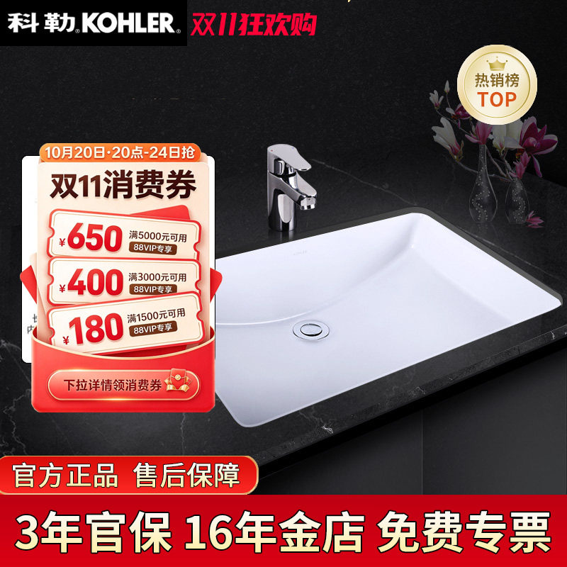 科勒台下盆K-2215T拉蒂纳长方形洗脸盆洗手盆台盆面盆陶瓷盆卫浴
