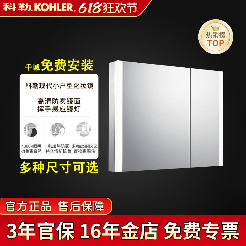 科勒新维乐镜柜现代简约轻奢小户型化妆镜卫生间浴室洗漱柜30549T
