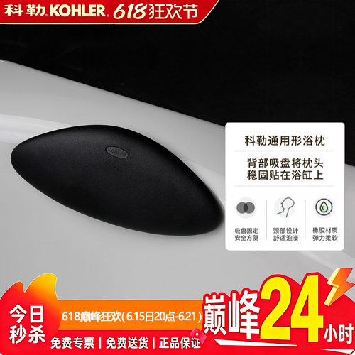 科勒kohler浴缸配件通用型