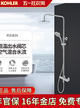 科勒恒温淋浴花洒龙头齐乐淋浴柱双花洒两出水龙头套76623/26469