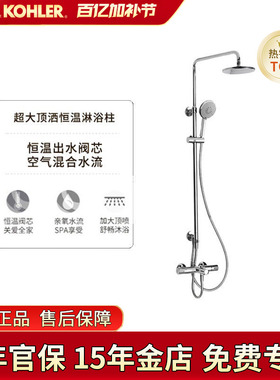 科勒齐乐恒温双花洒三出水淋浴柱挂墙硬管可升降龙头21088/26470
