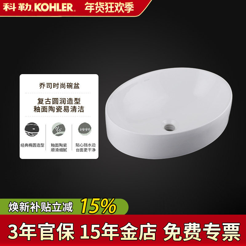 科勒台上盆面盆洗脸盆乔司陶瓷艺术盆洗手盆椭圆形台盆99183高把,家装主材,台上盆,淘宝优惠券,粉丝福利购,淘宝优惠卷
