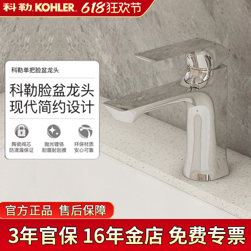 科勒面盆龙头30055T-4-CP芙芮·凌单把脸盆超薄把手龙头铸铜本体