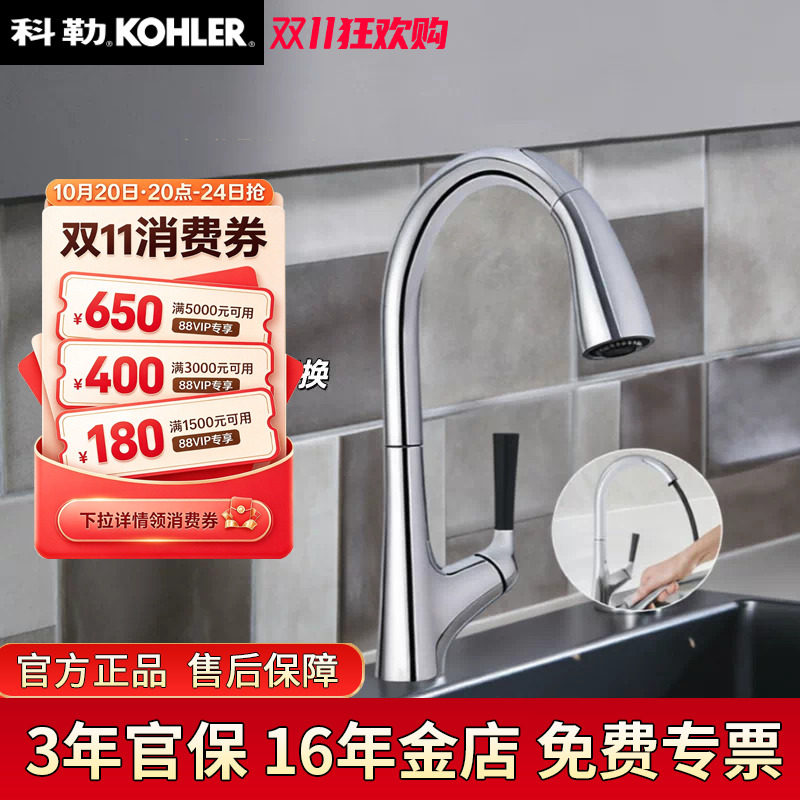 科勒厨房龙头玛亚科抽拉式水龙头伸缩旋转冷热洗菜盆水龙头562T