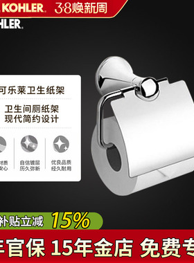 科勒卫生纸架可乐莱23564T-CP厕纸架纸巾卷纸器五金卫生间厕纸盒