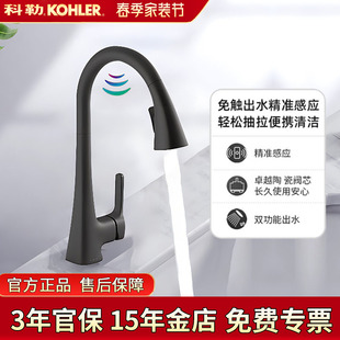 伸缩冷热水可旋转龙头26281黑色 科勒感应龙头玛珂隆厨房抽拉式