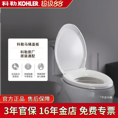 科勒马桶盖板加长型坐便器缓降