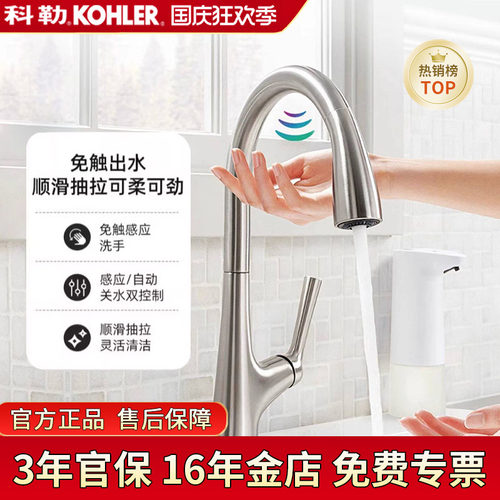 科勒感应抽拉旋转冷热厨房龙头