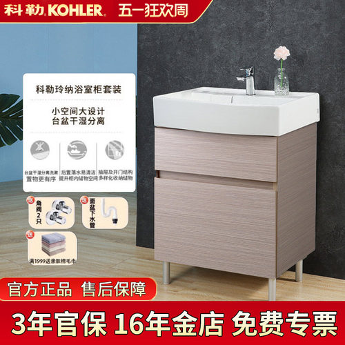 【全国补15%】科勒75386浴室柜