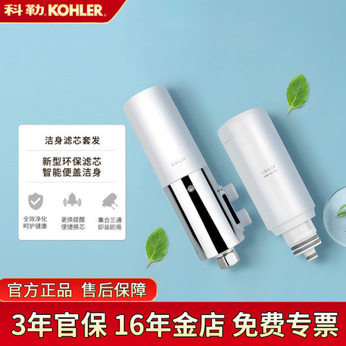 科勒过滤器净水过滤器滤芯