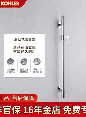 科勒淋雨花洒支架卫浴五金配件花洒滑动支座滑竿8524/98342/12879