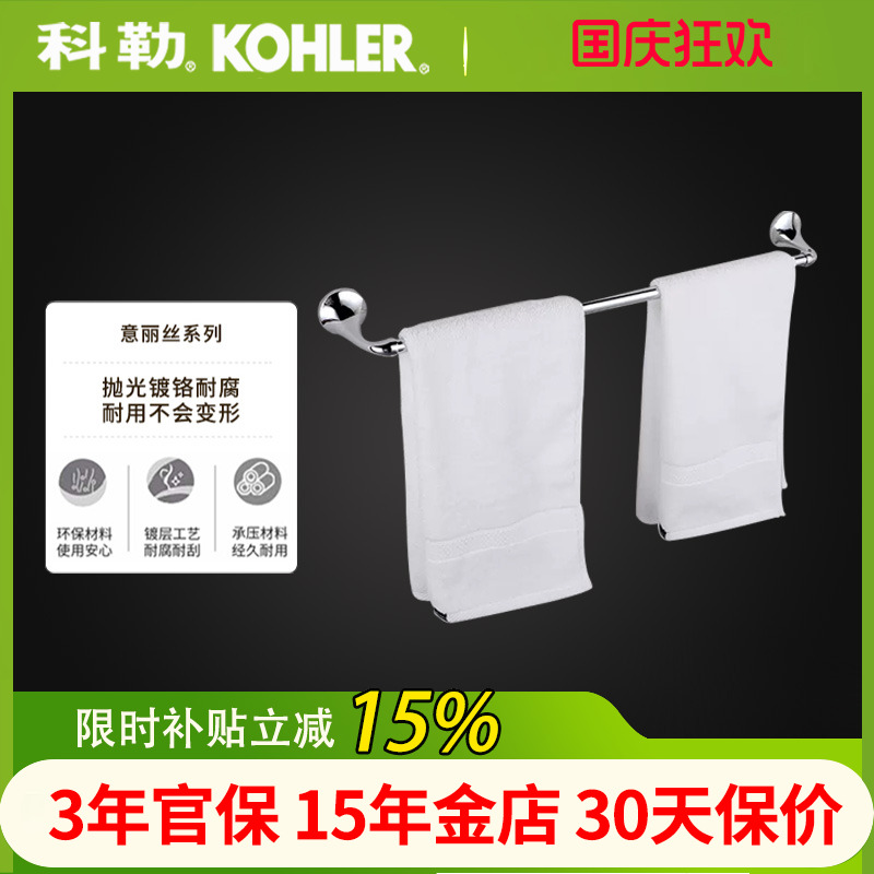 科勒毛巾架意丽丝浴室五金挂件