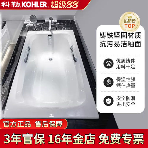 科勒铸铁搪瓷嵌入式小户型浴缸