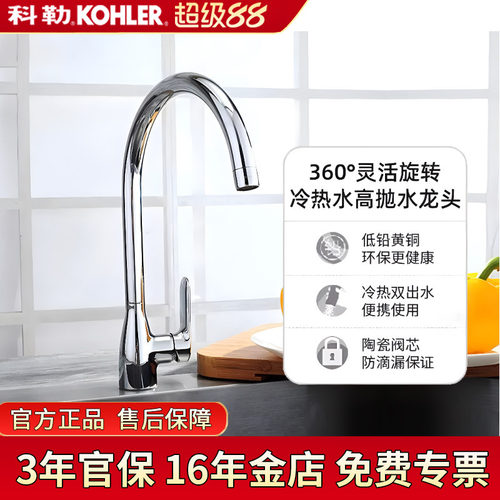 科勒可旋转铸铜冷热水厨房龙头