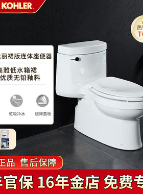 科勒连体马桶坐便器五级旋风节水5706坐便器5697 齐悦 水漾