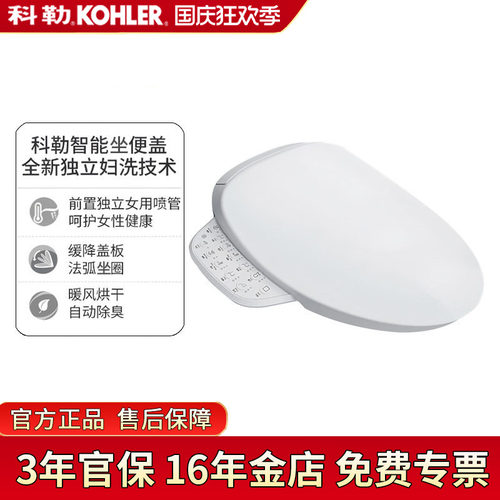 科勒智能妇洗自清洁马桶盖