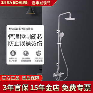 21088T 卫浴齐乐恒温冷热三出水淋浴柱K 科勒恒温淋浴花洒套装