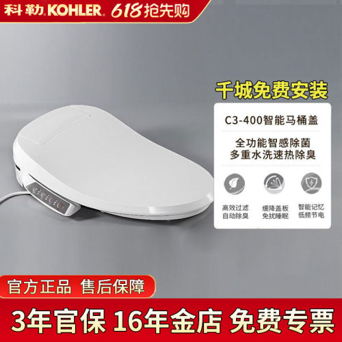 科勒即热型智能马桶盖