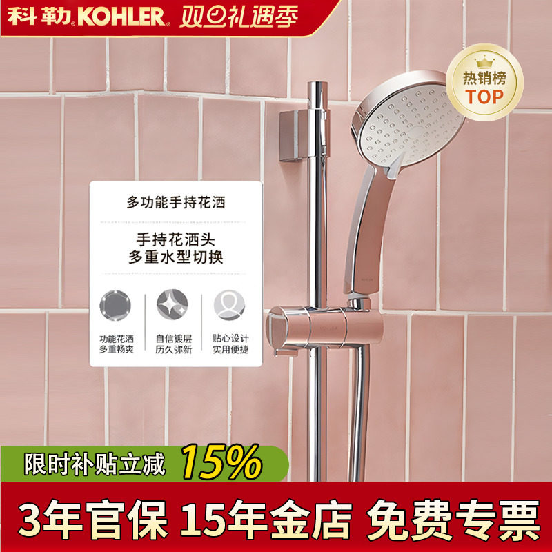 【全国补15%】科勒单头手持花洒