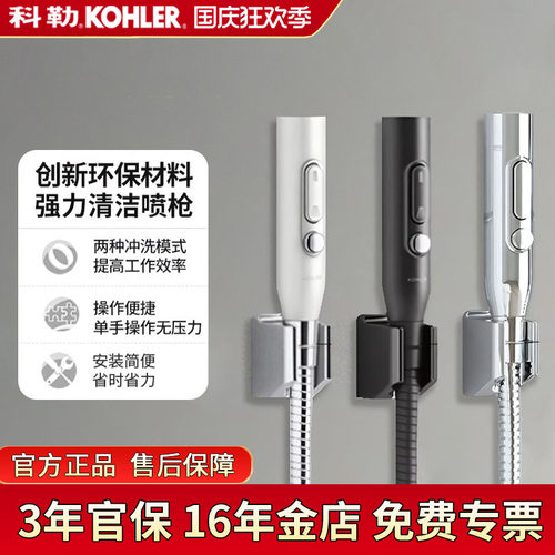 科勒马桶32339T-CP冲洗器增喷枪