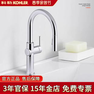 冷热龙头22972T 科勒酷瑞下抽拉厨房洗菜洗碗可旋转抽拉式