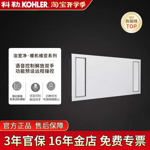 科勒三合一多功能嵌入式浴霸