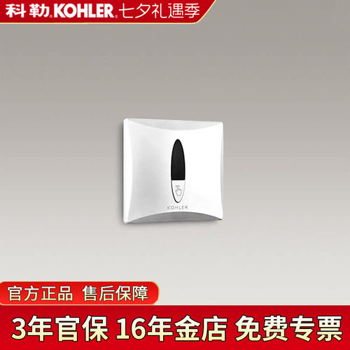 科勒卫浴感应冲洗阀K-744T-2-CP