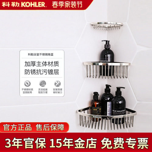 科勒不锈钢置物架收纳挂架
