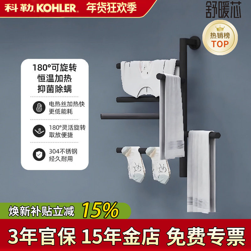 科勒电热毛巾架家用浴室恒温浴巾架白色黑色隐藏电源线35637T加热,家装主材,智能毛巾架/浴巾架,淘宝优惠券,粉丝福利购,淘宝优惠卷