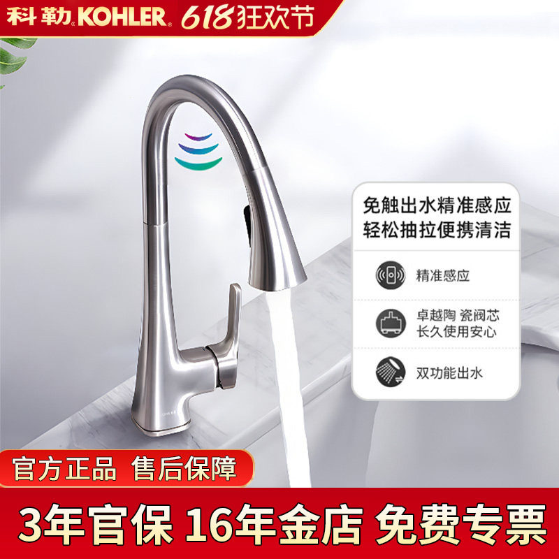 科勒感应龙头厨房抽拉式家用伸缩洗菜池盆冷热水可旋转碗池26281T