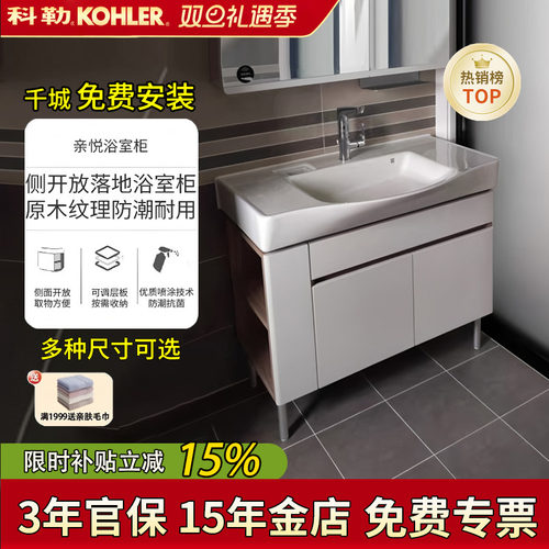 【全国补15%】科勒落地柜洗漱台
