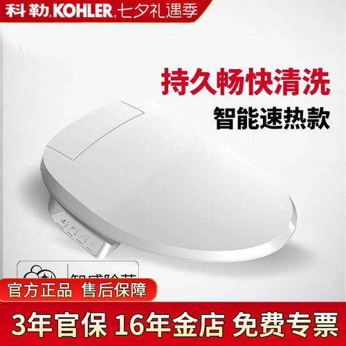 科勒智能座便盖18751即热除臭
