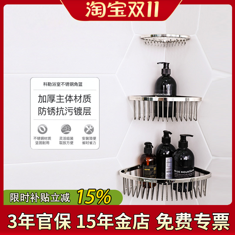 科勒不锈钢三角篮浴室房置物架卫生间转角架子K-1897T/1896/1898T