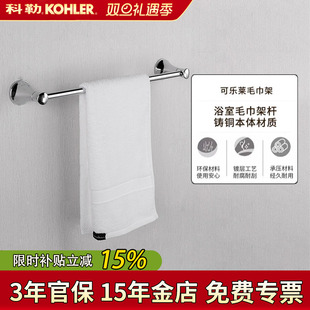 科勒毛巾架可乐莱K CP毛巾杆浴室18寸浴巾架毛巾挂浴室件 23556T